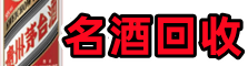 诏安县聚财烟酒回收店