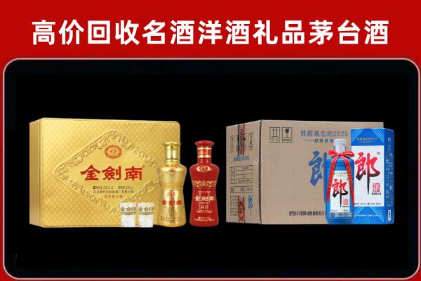 诏安县回收剑南春酒