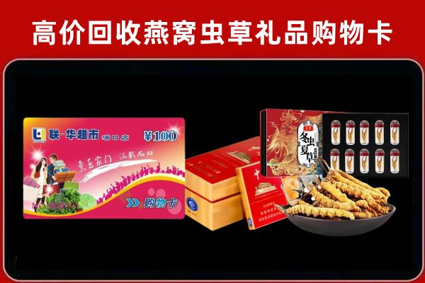诏安县回收礼品卡